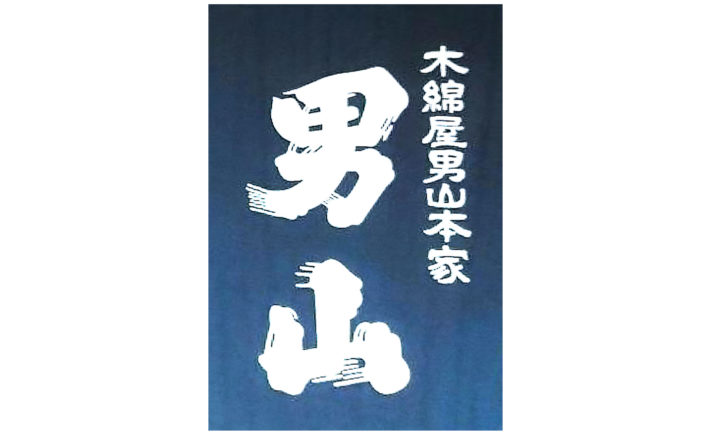 Otokoyama 男山酒造 Banner