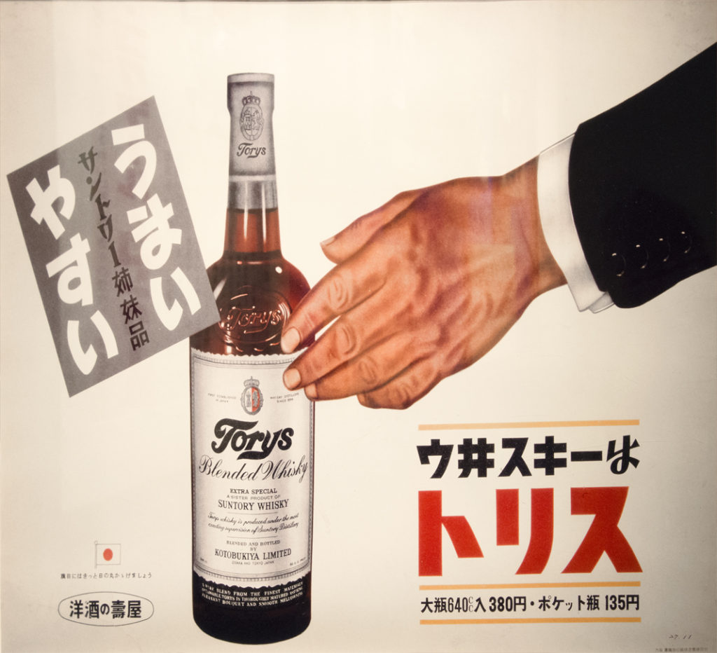Torys Blended Japanese whisky