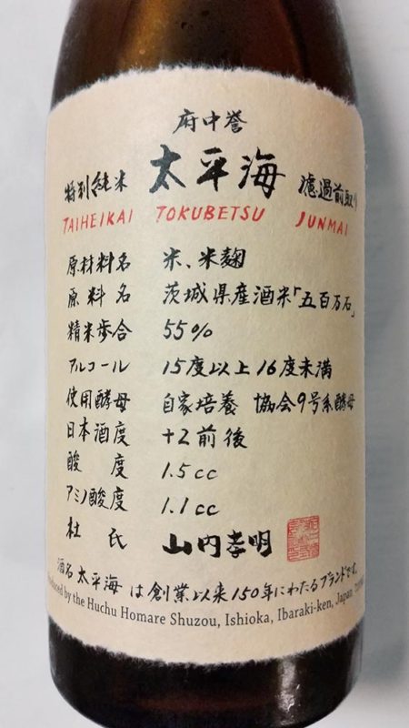 Taiheikai's label uses the traditional back label from Japan.