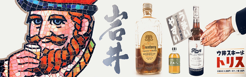 learn Japanese whisky brands
