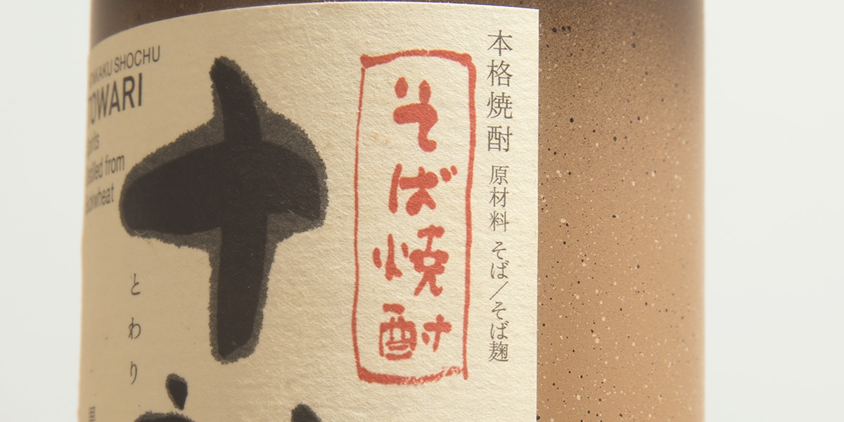 the label of a soba shochu bottle up close