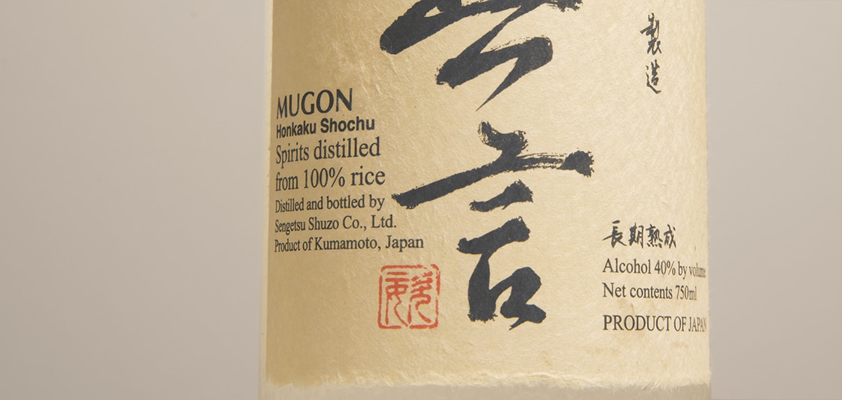 a label from a rice shochu
