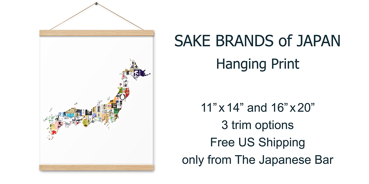 an ad for a hanging poster of Japanese sake brands